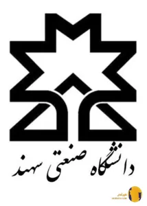 دانشگاه صنعتی سهند تبریز