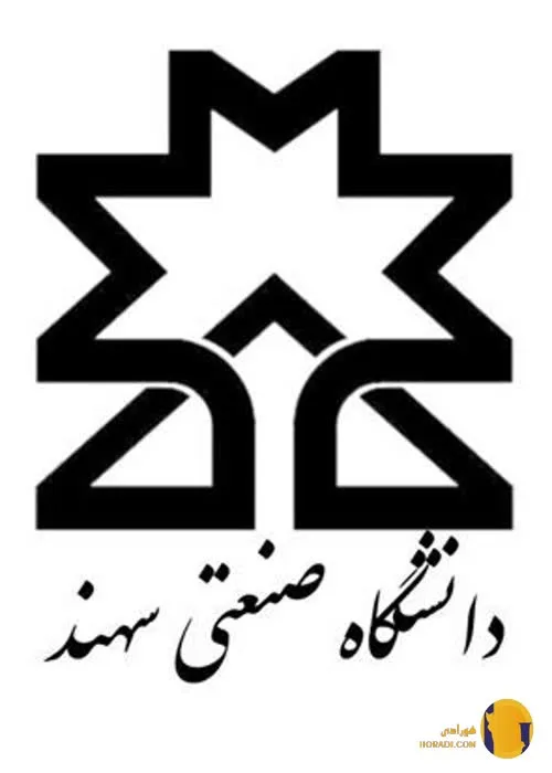 دانشگاه صنعتی سهند تبریز