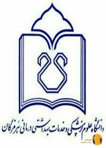 دانشگاه علوم پزشکی بندرعباس (هرمزگان)