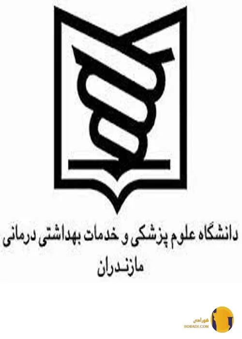 دانشگاه علوم پزشکی ساری