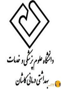 دانشگاه علوم پزشکی کاشان
