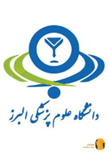 دانشگاه علوم پزشکی البرز (کرج)