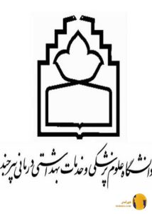 دانشگاه علوم پزشکی بیرجند