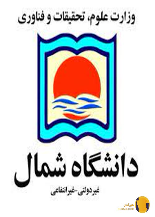 دانشگاه شمال – آمل