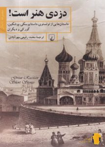 دانلود کتاب دزدی هنر است + PDF