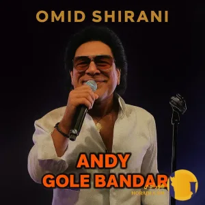 دانلود ورژن جدید آهنگ گل بندر اندی با کیفیت 320 و 128 + متن اهنگ