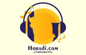 پلی لیست های موزیک در رسانه هورادی