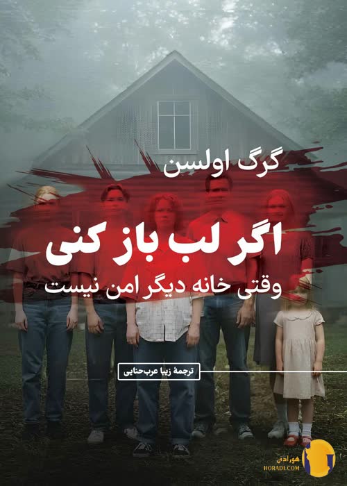 دانلود کتاب اگر لب باز کنی + pdf