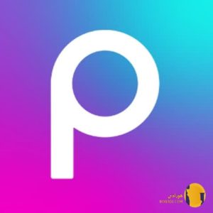 دانلود برنامه پیکس آرت (PicsArt) آخرین نسخه