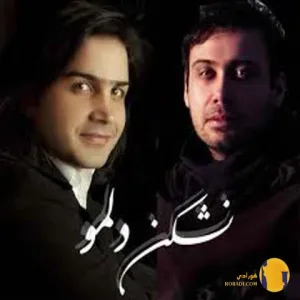 دانلود اهنگ نشکن دلمو محسن یگانه و محسن چاوشی + متن اهنگ