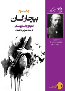 دانلود کتاب بیچارگان + pdf