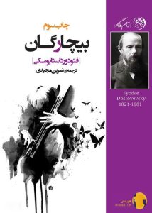 دانلود کتاب بیچارگان + pdf