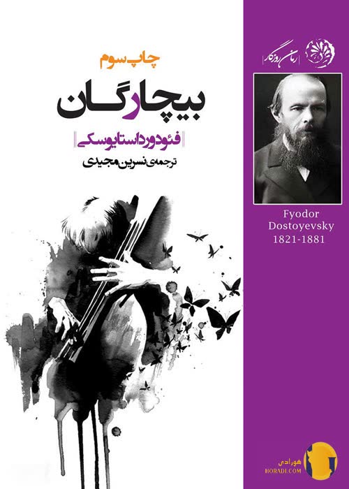 دانلود کتاب بیچارگان + pdf