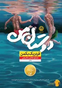 دانلود کتاب دوستان من + pdf