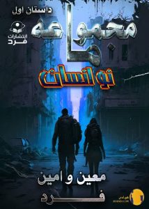 دانلود کتاب نوانسان + pdf