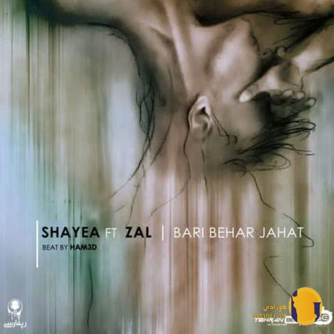 دانلود اهنگ باری به هر جهت شایع + متن اهنگ