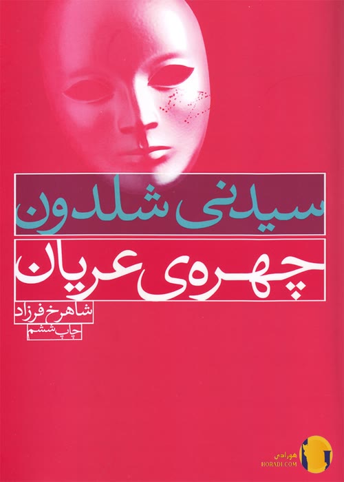 دانلود کتاب چهره ی عریان + pdf