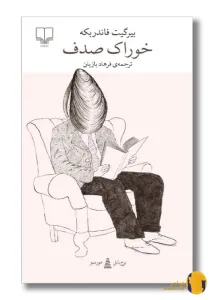 دانلود کتاب خوراک صدف + pdf