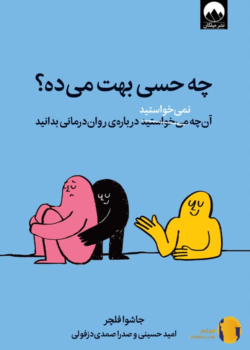 دانلود کتاب چه حسی بهت می ده؟ + pdf