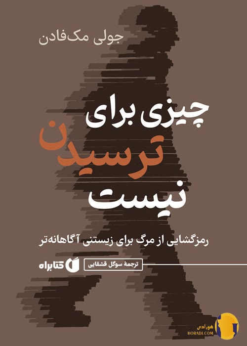 دانلود کتاب چیزی برای ترسیدن نیست + pdf