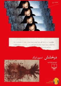 دانلود کتاب درخشش + pdf