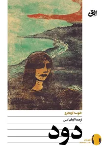 دانلود کتاب دود + pdf