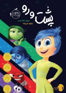 دانلود کتاب پشت و رو + pdf