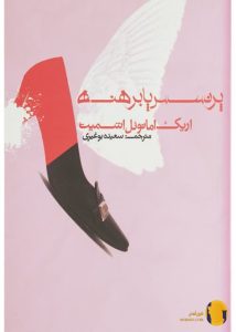 دانلود کتاب پرنسس پابرهنه + pdf