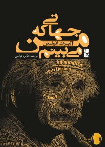 دانلود کتاب جهانی که من می بینم + pdf