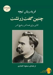 دانلود کتاب چنین گفت زرتشت + pdf