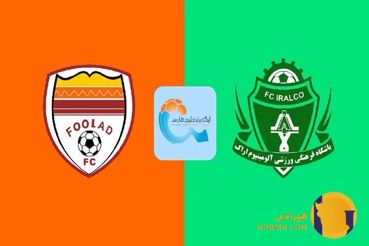 نتیجه فوتبال فولاد و آلومینیوم اراک + زنده