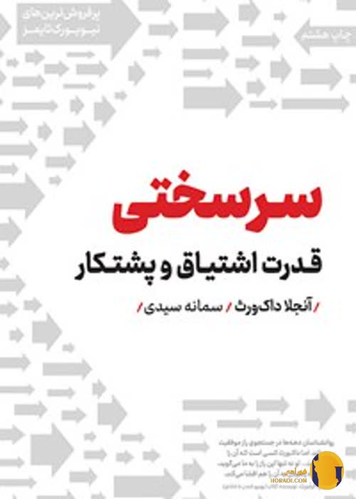 دانلود کتاب سرسختی + pdf