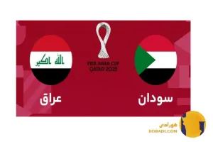 نتیجه فوتبال سودان و عراق + زنده