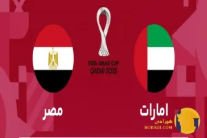 نتیجه فوتبال امارات و مصر + زنده