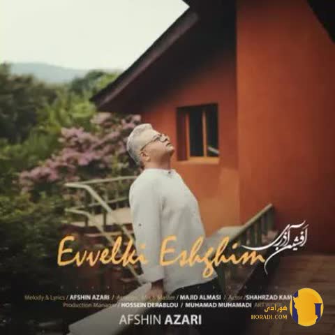 دانلود اهنگ اولکی عشیم از افشین آذری + متن اهنگ