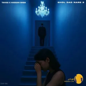 دانلود آهنگ قول داد نره 2 طاهاس + متن آهنگ