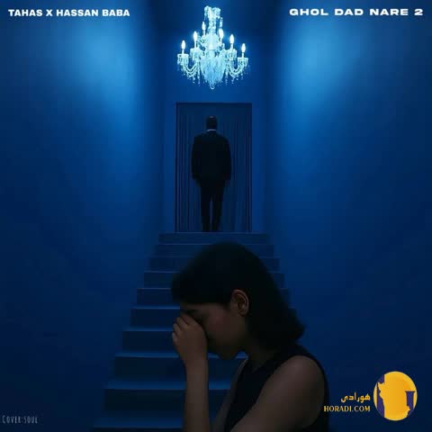 دانلود آهنگ قول داد نره 2 طاهاس + متن آهنگ