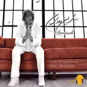دانلود اهنگ دنیای این روزای من داریوش + متن اهنگ