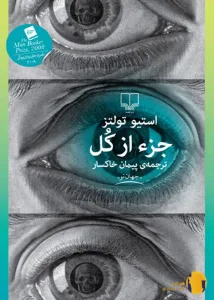 دانلود کتاب جزء از کل + pdf