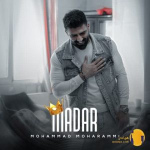 دانلود آهنگ مادر محمد محرمی + متن آهنگ