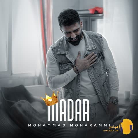 دانلود آهنگ مادر محمد محرمی + متن آهنگ