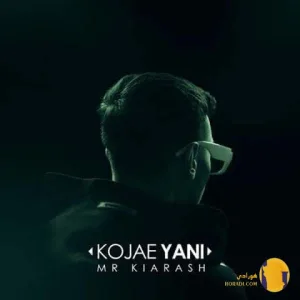 دانلود اهنگ کجای یعنی کیارش + متن اهنگ