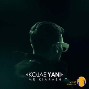 دانلود اهنگ کجای یعنی کیارش + متن اهنگ