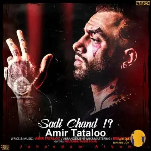 دانلود اهنگ صدی چند امیر تتلو + متن اهنگ