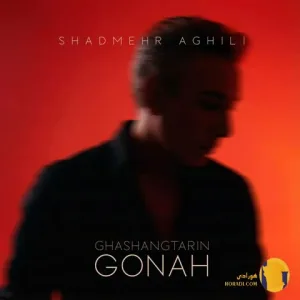 دانلود اهنگ قشنگ ترین گناه شادمهر عقیلی + متن اهنگ