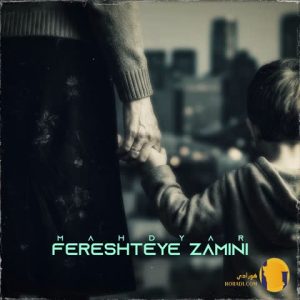 دانلود اهنگ فرشته زمین مهدیار 