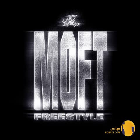 دانلود اهنگ موفت فری استایل دورچی + متن اهنگ