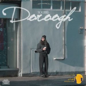 دانلود آهنگ دروغ سوگند + متن آ