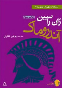 دانلود کتاب آندروماک + pdf