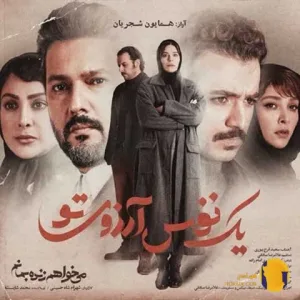 دانلود آهنگ یک نفس آرزوی تو همایون شجریان + متن آهنگ